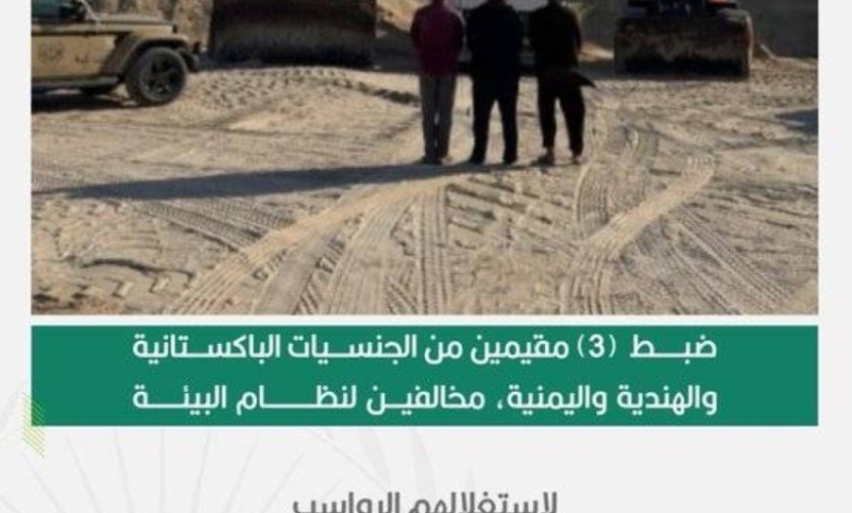 ضبط مخالفين لنظام البيئة في الشرقية لاستغلال الرواسب