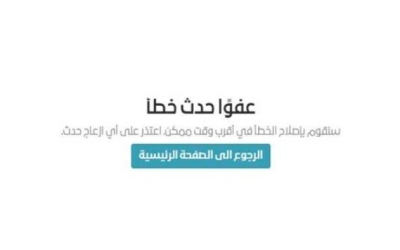 عطل فني يعرقل موقع نتيجة الدبلومات الفنية 2025 قبل الإعلان عنها