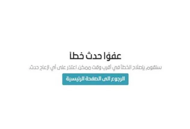 عطل فني يعرقل موقع نتيجة الدبلومات الفنية 2025 قبل الإعلان عنها