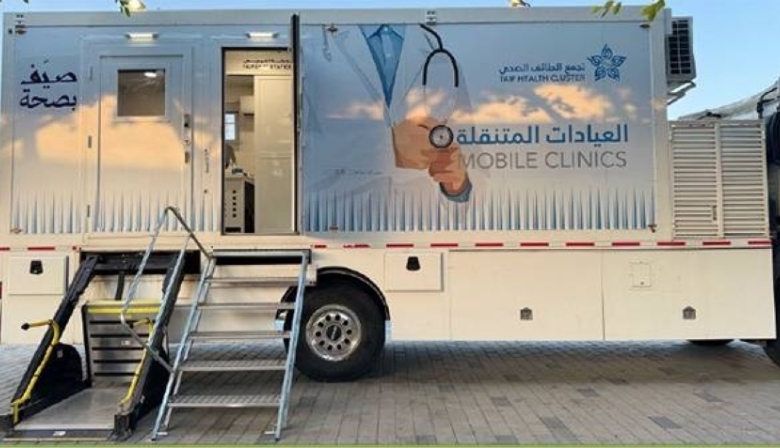 عيادات متنقلة تخدم زوار الطائف خلال الصيف
