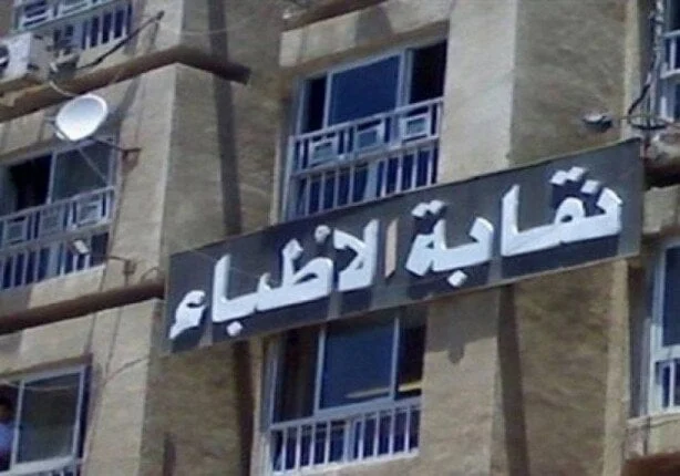 غلق باب الطعون في انتخابات الأطباء.. القائمة النهائية تظهر 10 أغسطس