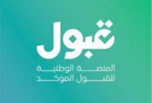 فتح باب تعديل الرغبات للتسجيل الجامعي الأحد القادم
