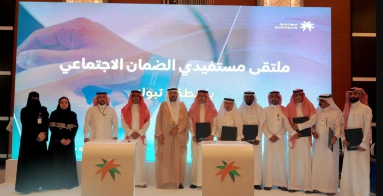 فرص تمكينية وتعلمية تتجاوز 700 في ملتقى الضمان الاجتماعي بتبوك