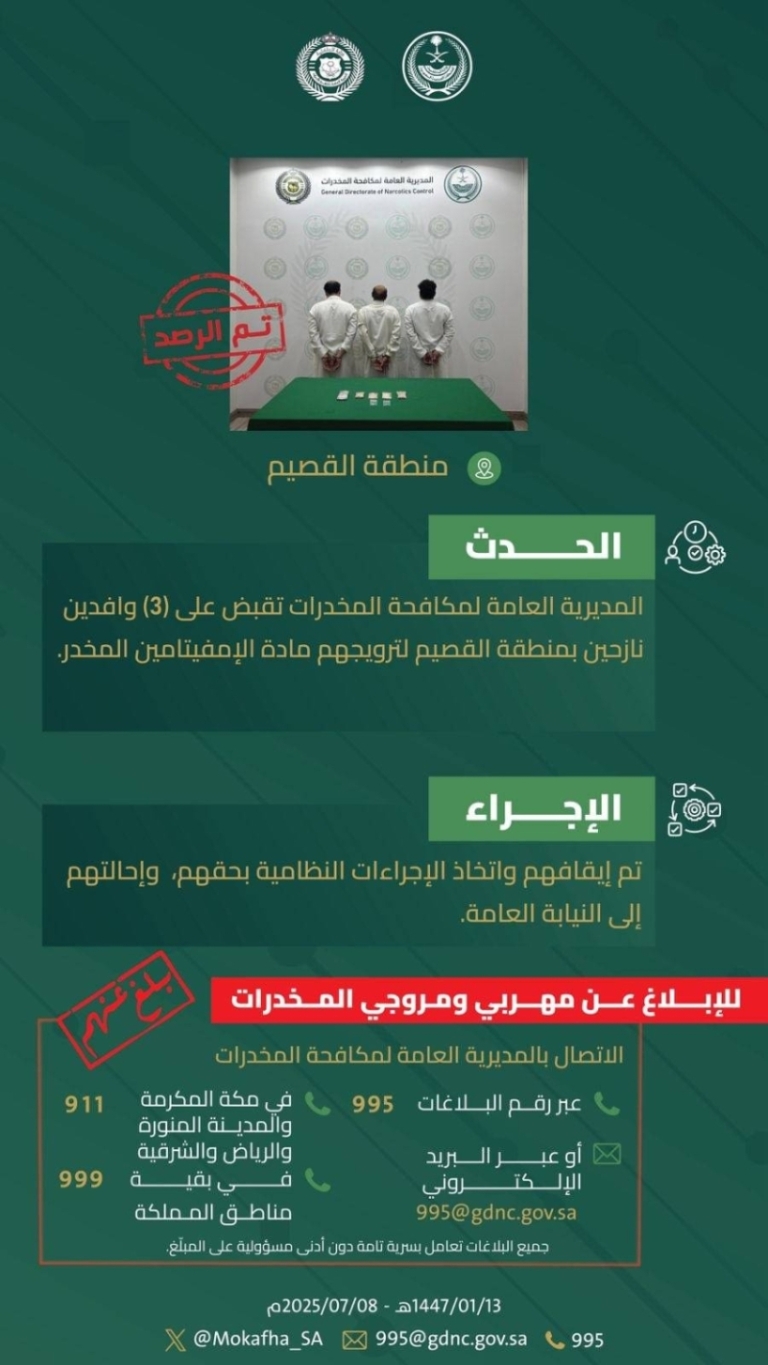 قبض أمن القصيم على 3 نازحين بتهمة ترويج الإمفيتامين