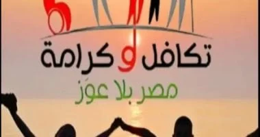 معاش "تكافل وكرامة"