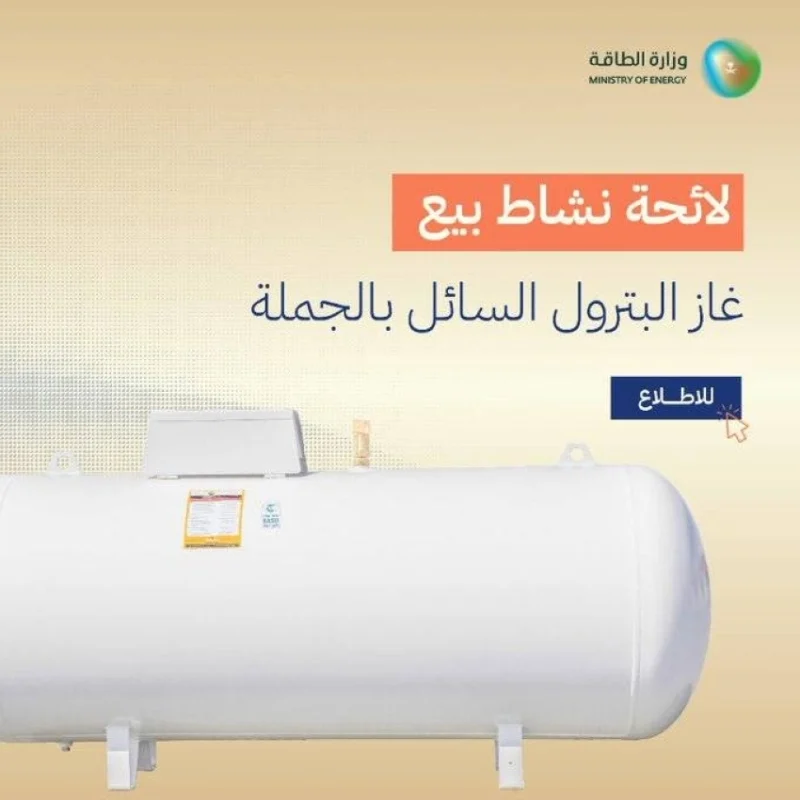 لائحة الغاز المسال تمنع إيقاف البيع إلا بموافقة الجهات المختصة المعنية بذلك.