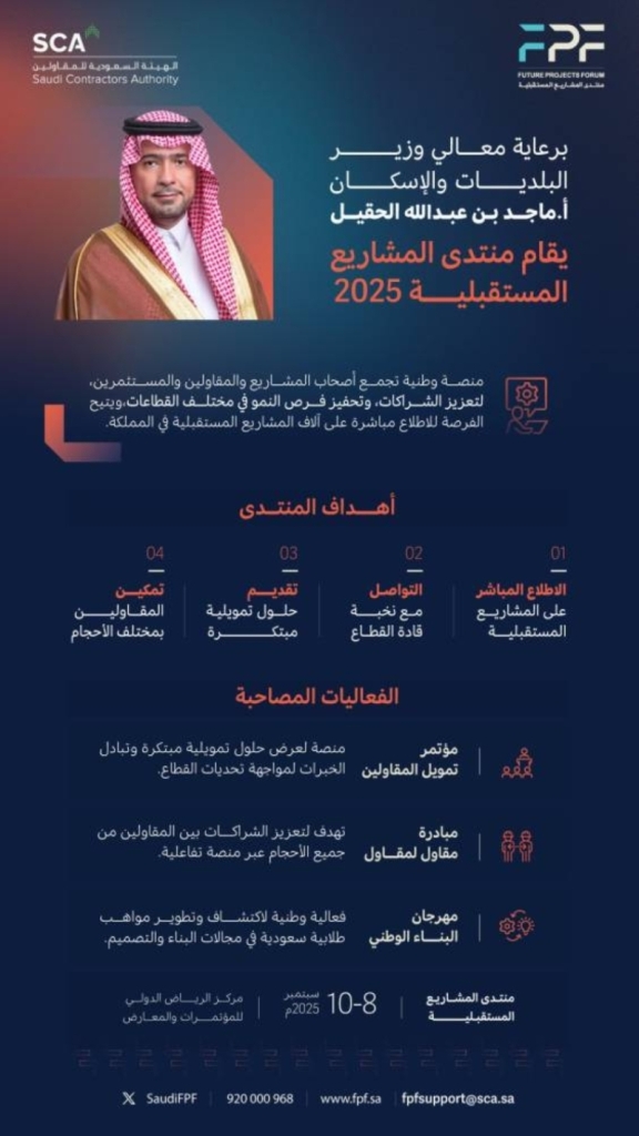 مبادرة جديدة تعزز شراكة المقاولين الكبار والصغار