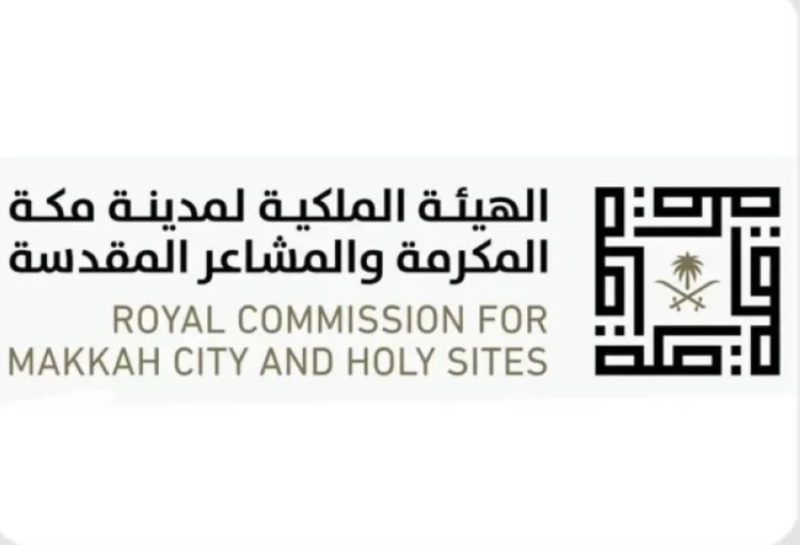 مبادرة "هاكاثون مكة الذكية" تُطلقها الهيئة الملكية لمدينة مكة والمشاعر المقدسة