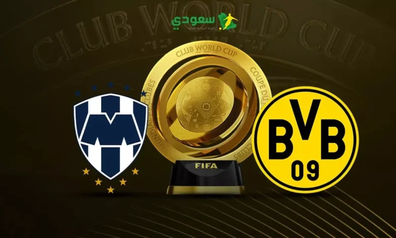 مباشر | مباراة بوروسيا دورتموند ضد مونتيري في كأس العالم للأندية
