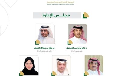 مجلس إدارة نعين الجديد يكتسب اعتماد المركز الوطني