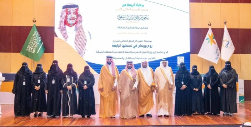 محافظ الأحساء يدعم حفل "روح وريحان" الختامي بحضور وكيل المحافظة