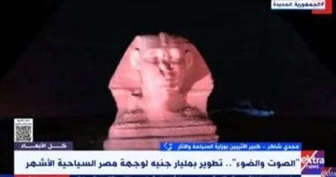 مشاريع صوت وضوء جديدة: كبير الأثريين يكشف عن خبرات تتجاوز 50 عاماً