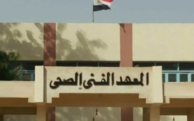 معاهد فنية صحية معتمدة في تنسيق الجامعات 2025