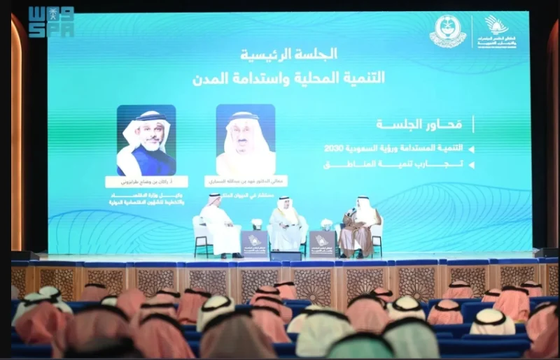ملتقى إمارات المناطق يناقش التنمية المحلية وتنمية المدن