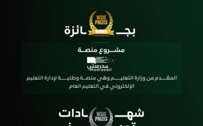 منتدى (WSIS 2025) يمنح "سدايا" شهادة تميز لتنظيم "الأولمبياد الدولي للذكاء الاصطناعي".