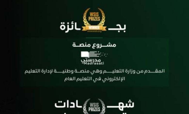 منتدى (WSIS 2025) يمنح "سدايا" شهادة تميز لتنظيم "الأولمبياد الدولي للذكاء الاصطناعي".