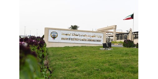 منتدى خليجي لترشيد الكهرباء والماء في الكويت 2025