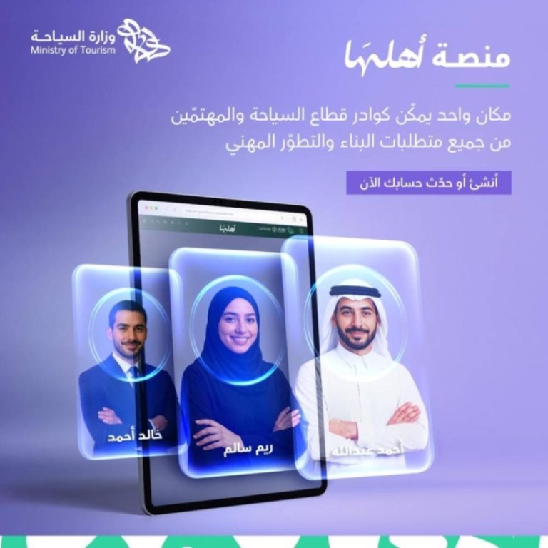 منصة جديدة للتوظيف والتدريب السياحي
فرصة ذهبية للتوظيف والتدريب في السياحة
توظيف وتدريب سياحي عبر منصة مبتكرة
اكتشاف فرص العمل والتدريب السياحي
تدريب ومنح توظيف في مجال السياحة