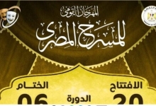 مهرجان المسرح المصري يعلن مؤتمرًا صحفيًا بسينما الهناجر الثلاثاء المقبل