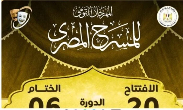مهرجان المسرح المصري يعلن مؤتمرًا صحفيًا بسينما الهناجر الثلاثاء المقبل