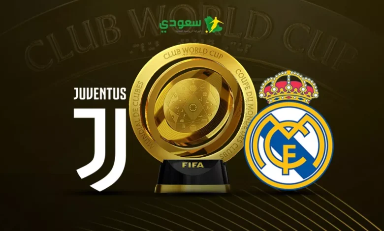 مواجهة حاسمة: ريال مدريد ضد يوفنتوس في دور الـ16 لكأس العالم للأندية (0-0)