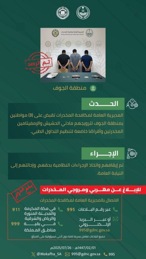 مواطنون في الجوف يسقطون بقبضة الأمن لترويج المخدرات