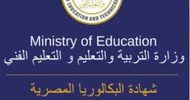 مواعيد الامتحانات بنظام البكالوريا ورسوم التحسين