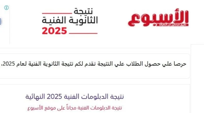 نتائج الدبلومات الفنية 2025 متاحة الآن برقم الجلوس عبر بوابة الأسبوع