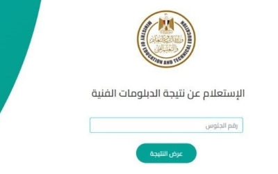 نتائج الدبلومات الفنية 2025 متاحة برقم الجلوس لجميع التخصصات عبر الرابط الرسمي للوزارة
