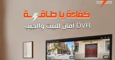 نصائح فعالة لتقليل استهلاك DVR للطاقة