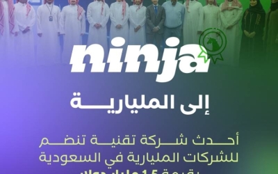 "نينجا" تحقق إنجازا جديدا وتدخل عالم الشركات المليارية بامتياز ونجاح متميز.
