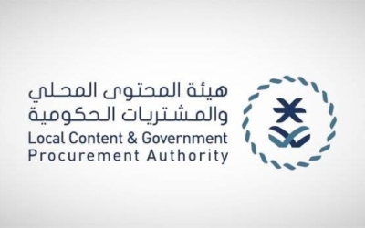 هيئة المحتوى المحلي والمشتريات الحكومية تنشر تقريرها السنوي للعام 2024.