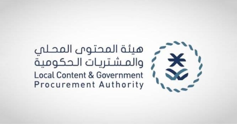 هيئة المحتوى المحلي والمشتريات الحكومية تنشر تقريرها السنوي للعام 2024.