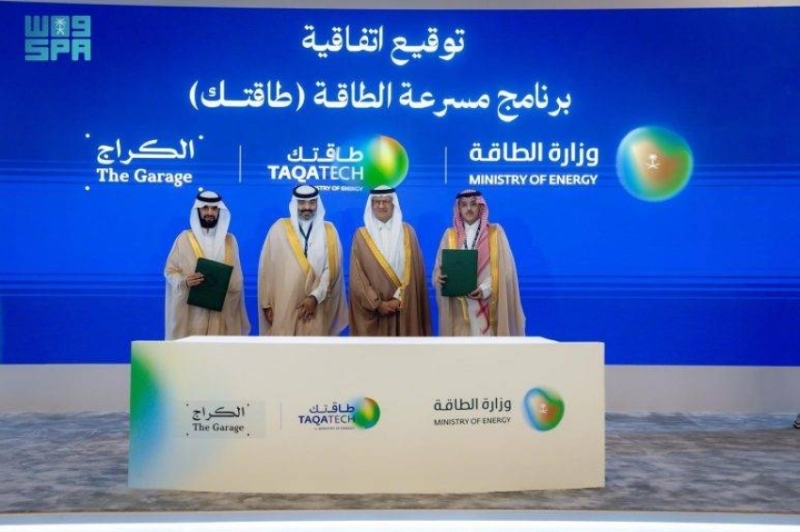 وزارة الطاقة تطلق مسرعة لدعم ريادة الأعمال وتعزيز الشركات الناشئة في القطاع.