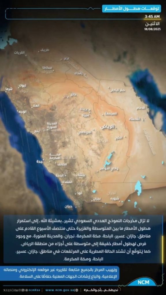 أمطار غزيرة تهطل على معظم مناطق المملكة.. و"الأرصاد" تحذّر