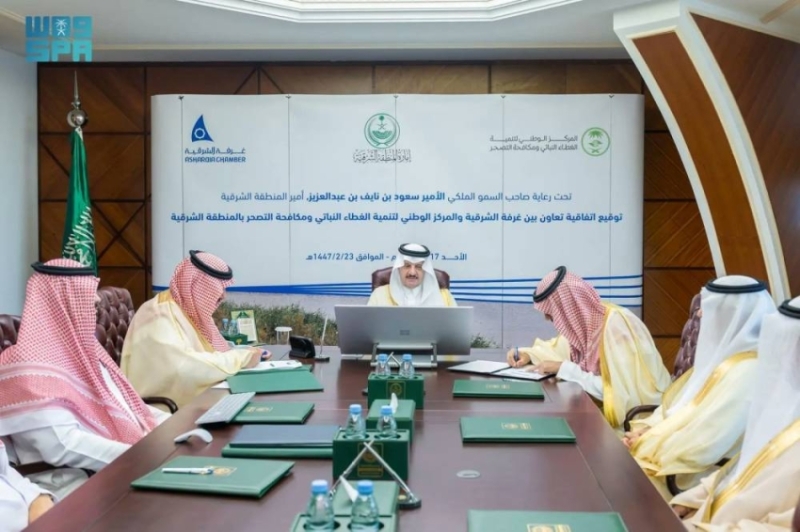 أمير الشرقية يدعم توقيع مذكرة تفاهم بين فرع المركز الوطني لتنمية الغطاء النباتي وغرفة الشرقية