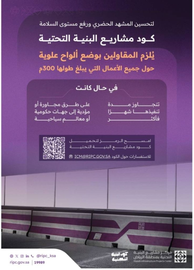 إلزام المقاولين بتركيب ألواح خرسانية حول المشاريع الطويلة
