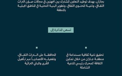 اتفاقية جديدة لتعزيز الثقافة