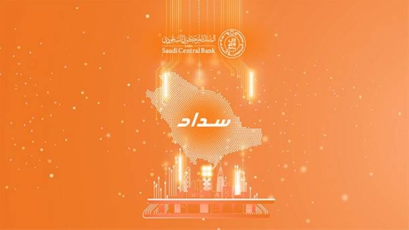 ارتفاع فواتير خدمة «سداد» إلى 493 مليار ريال سعودي في العام الحالي.