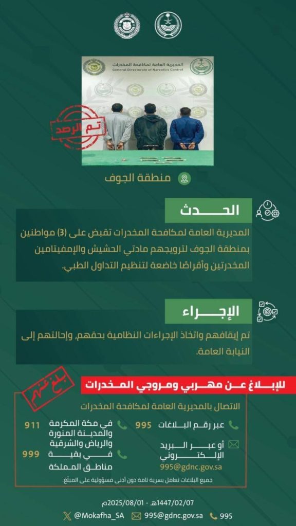 اعتقال ثلاثة مواطنين في الجوف بتهمة ترويج المخدرات
