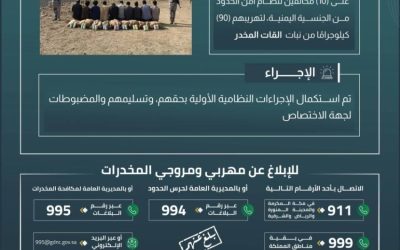 اعتقال عشرة مخالفين أثناء تهريب تسعين كيلوغراماً من القات المخدر