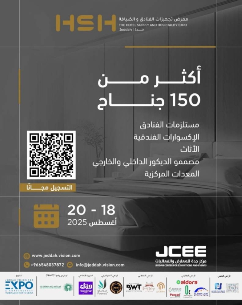افتتاح معرض الفنادق والضيافة اليوم