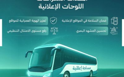 الإسكان والبلديات تُصدر قواعد جديدة لتنظيم وجود اللوحات الدعائية والإعلانية بالمملكة