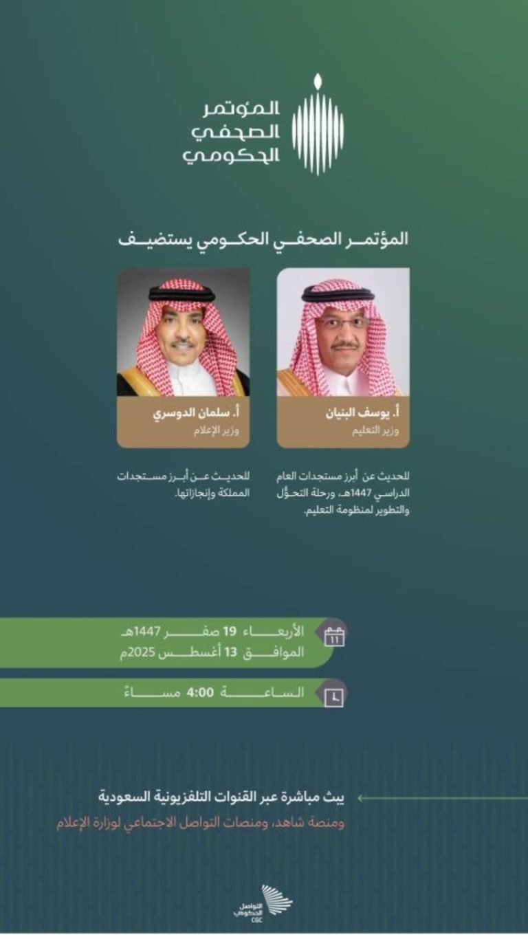 البنيان والدوسري يشاركان في المؤتمر الصحفي الحكومي غداً
المؤتمر الصحفي الحكومي يشهد حضور البنيان والدوسري غداً
غداً: البنيان والدوسري في المؤتمر الصحفي الحكومي
حضور متوقع للبنيان والدوسري في المؤتمر الصحفي الحكومي غداً
البنيان والدوسري ينتظران المؤتمر الصحفي الحكومي غداً