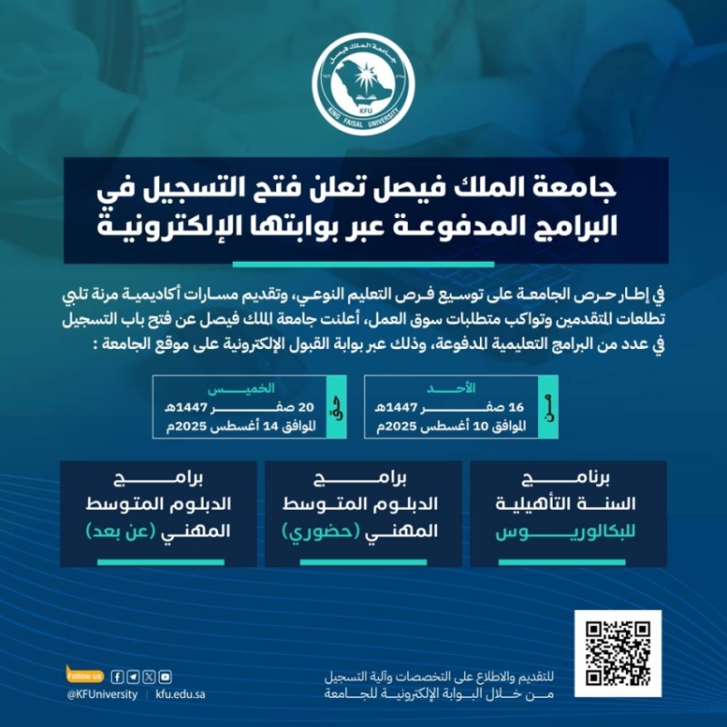 التسجيل الإلكتروني في البرامج التعليمية يقود نحو المستقبل