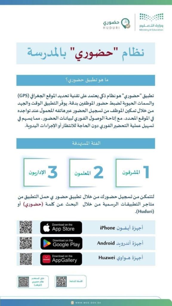 التعليم يعلن عن بدء تطبيق 'حضوري' بعد غدٍ