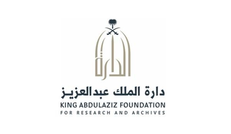 «الدارة» تستضيف ملتقى تاريخ الحج والحرمين