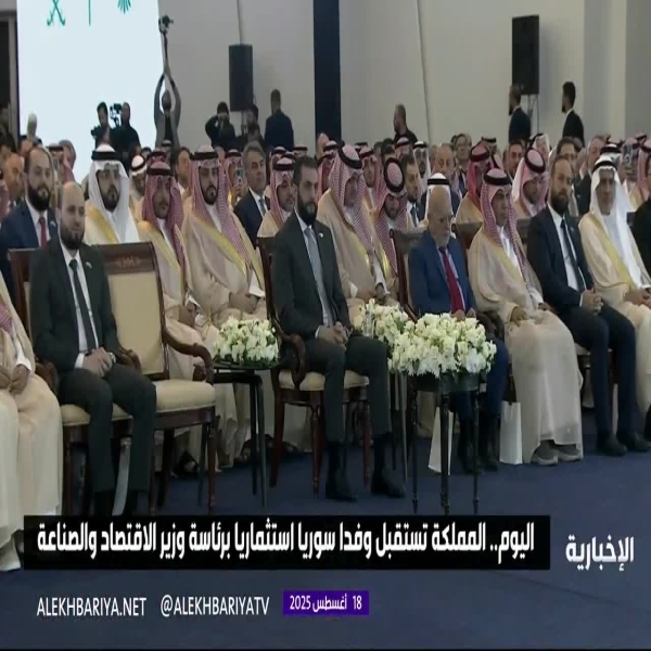 المملكة تستقبل وفدًا استثماريًا من سوريا برئاسة وزير الاقتصاد والصناعة لتعزيز التعاون.