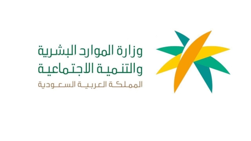 "الموارد البشرية" تحقق تقدماً ملحوظاً عبر منصتي "قوى" و"مساند" في نضج التجربة الرقمية.