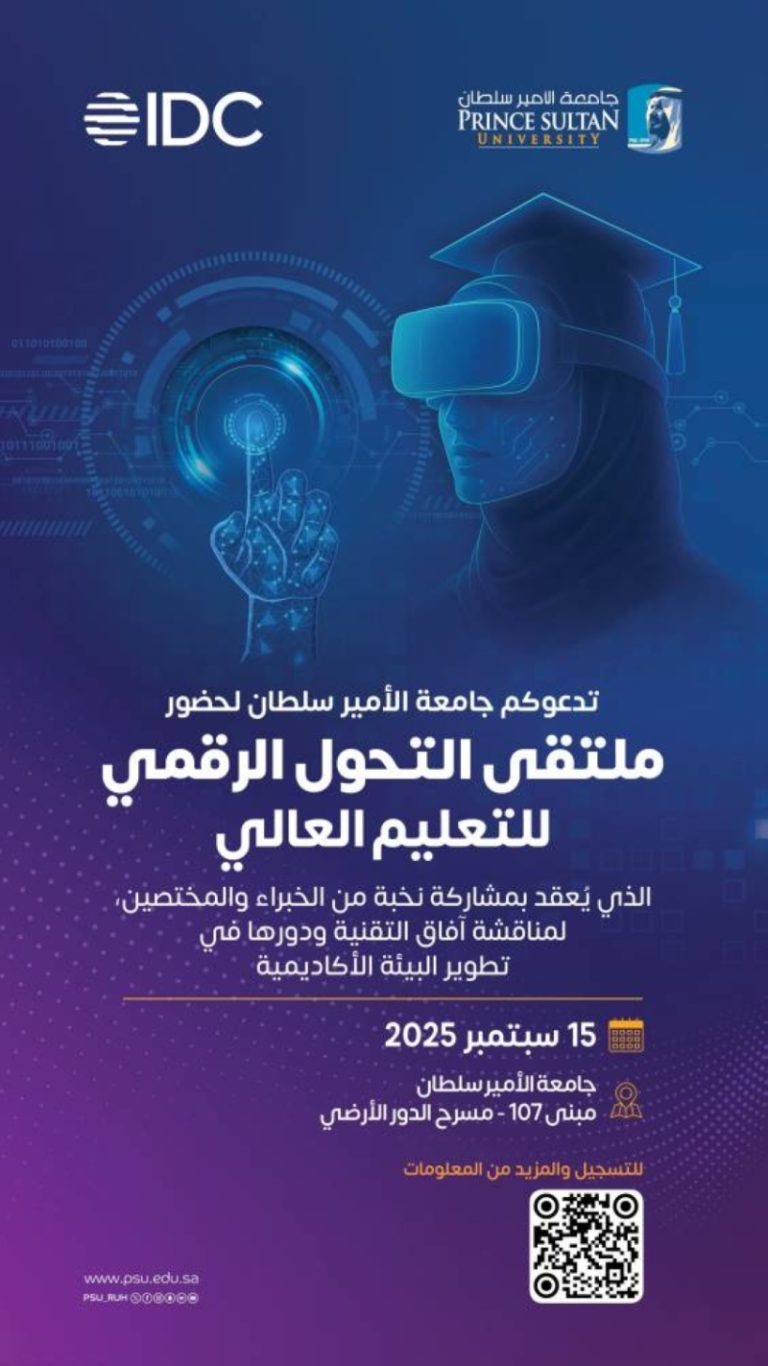 تحولات رقمية في التعليم تعزز المستقبل